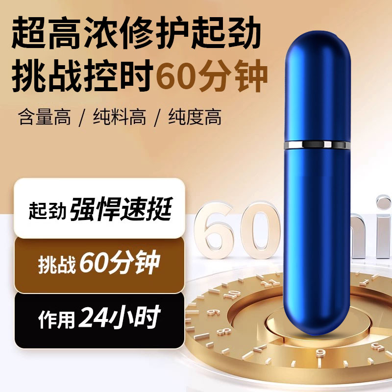外用延时喷剂1.jpg