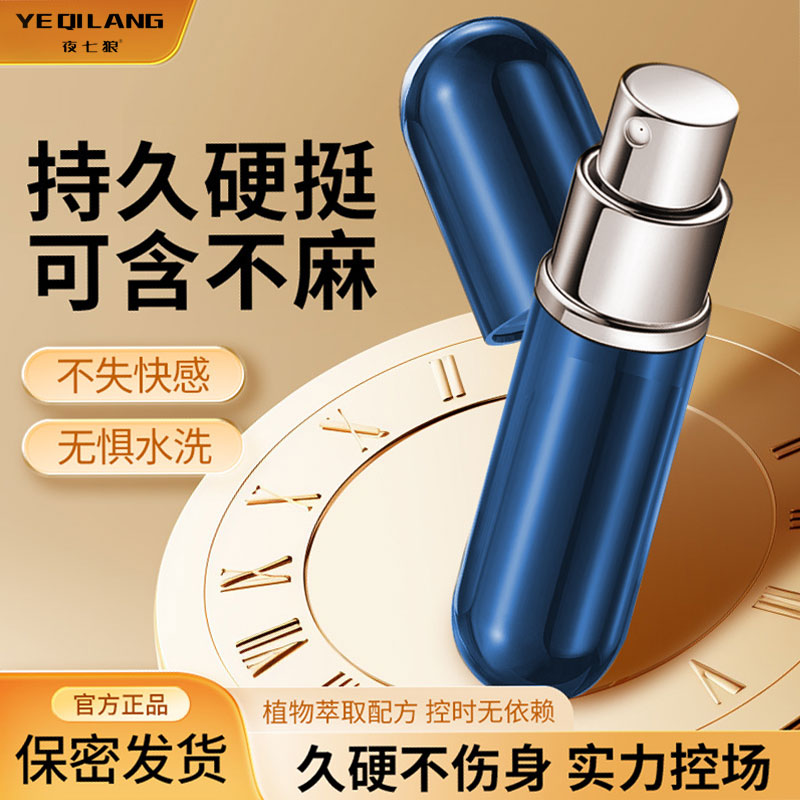 外用延时喷剂2.jpg