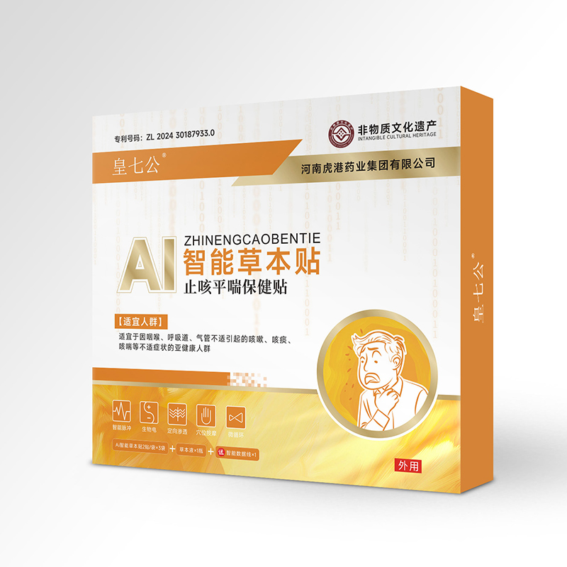 Ai智能草本贴止咳平喘保健贴.jpg