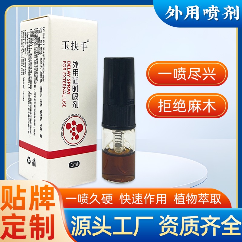 玉扶手外用延时喷剂1ml.jpg