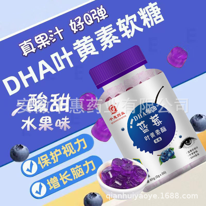 DHA藻油蓝莓叶黄素酯软糖1.jpg