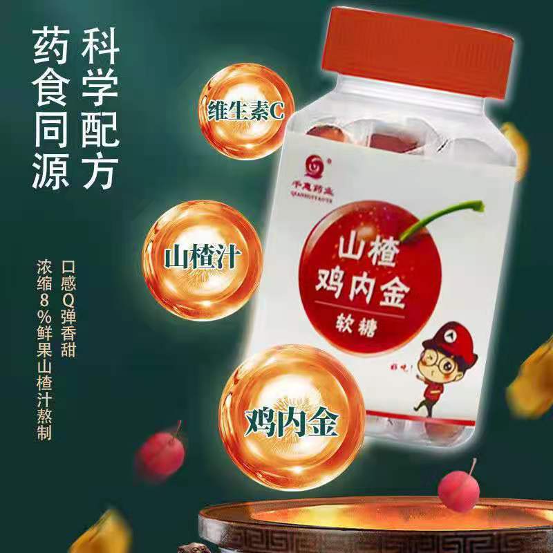 山楂鸡内金软糖1.jpg
