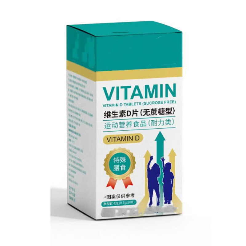 维生素D片.jpg