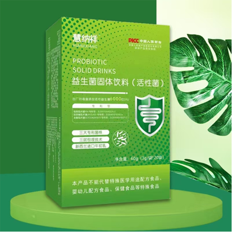 益生菌固体饮料（活性菌）.jpg