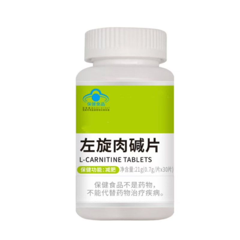 左旋肉碱片.jpg