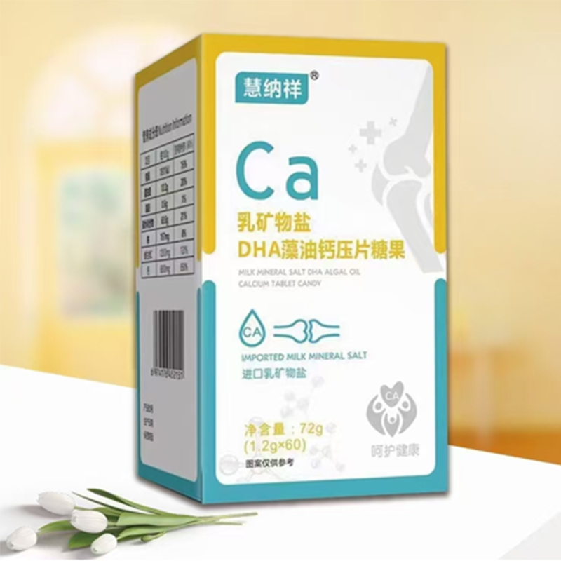 乳矿物盐DHA藻油钙压片糖果.jpg