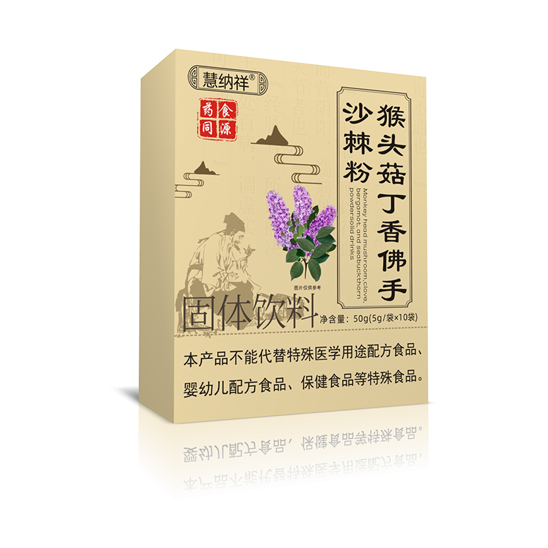 猴头菇丁香佛手沙棘粉.jpg
