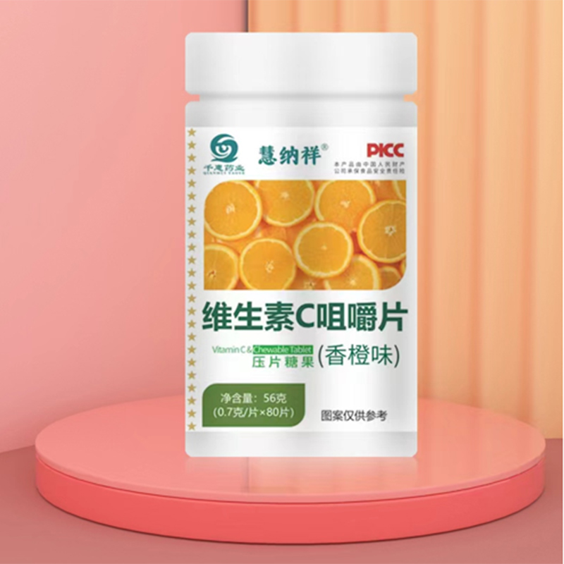 维生素c咀嚼片.jpg