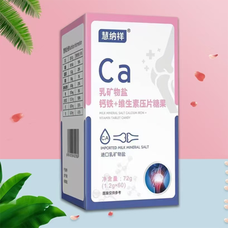 乳矿物盐钙铁+维生素压片糖果.jpg
