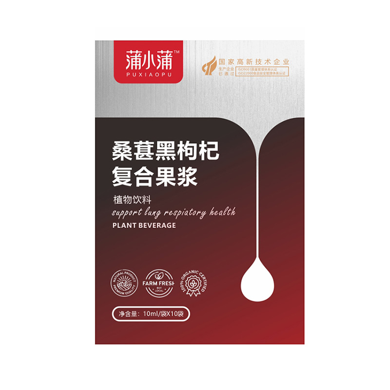 蒲小蒲桑葚黑枸杞复合果浆.jpg