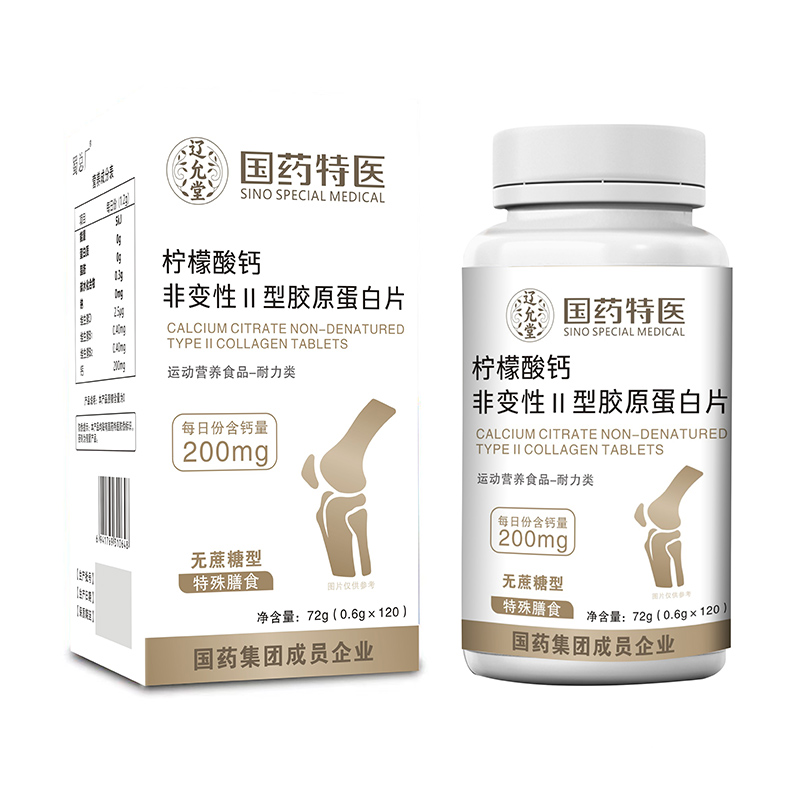 国药特医柠檬酸钙非变性型胶原蛋白片.jpg