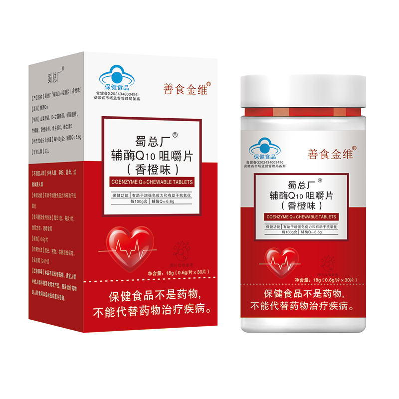 蜀总厂辅酶Q10咀嚼片（香橙味）.jpg