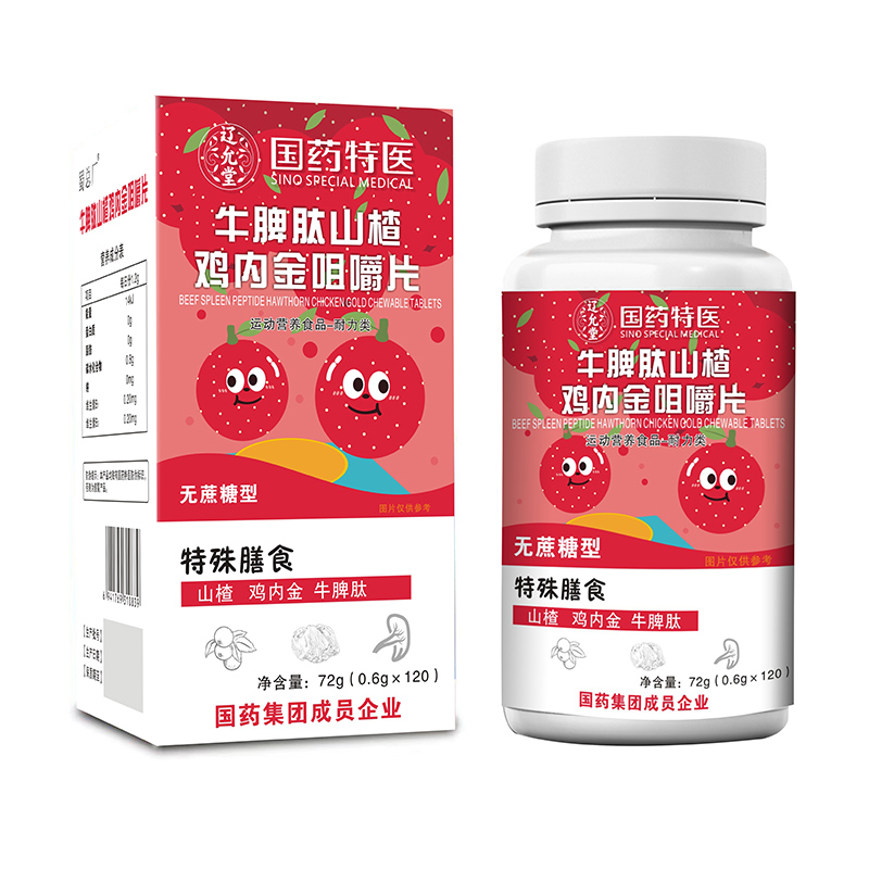 国药特医牛脾肽山楂鸡内金咀嚼片.jpg