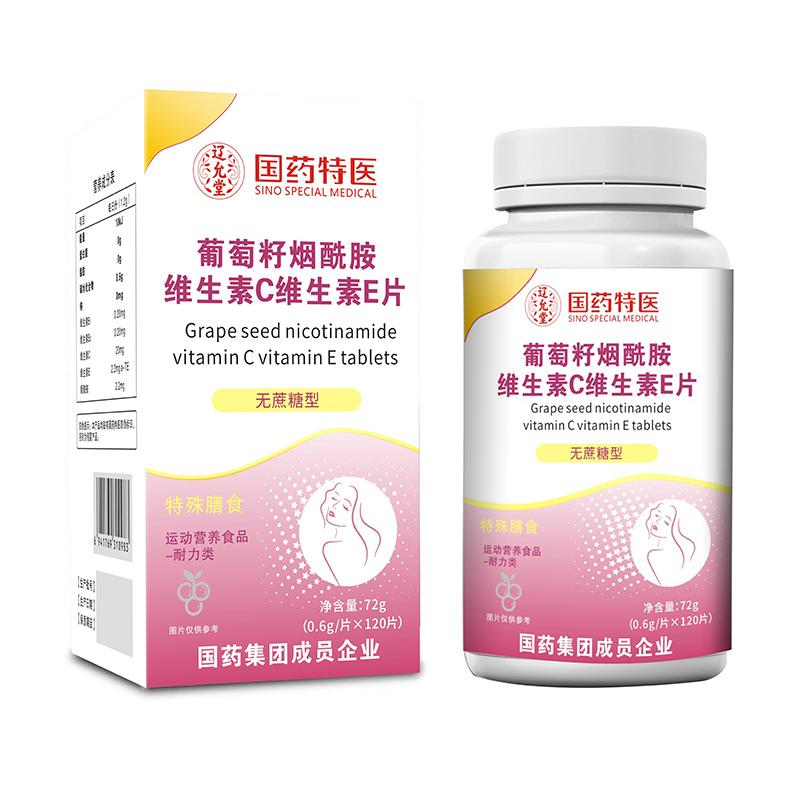 国药特医葡萄籽烟酰胺维生素C维生素E片.jpg