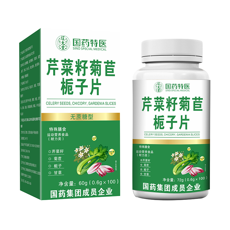 国药特医芹菜籽菊苣栀子片.jpg