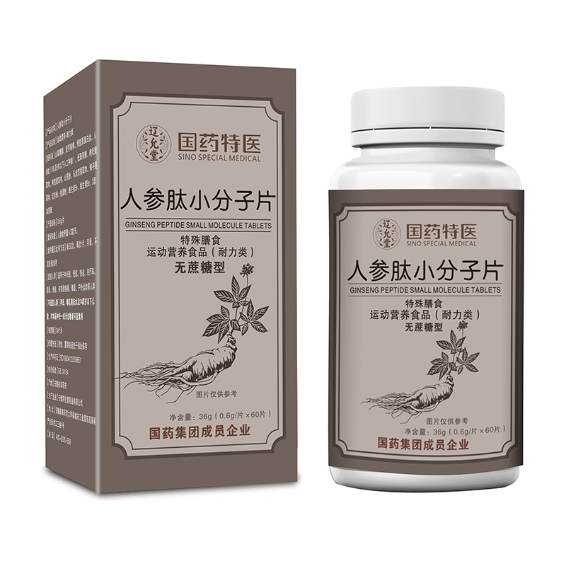 国药特医人参肽小分子片.jpg