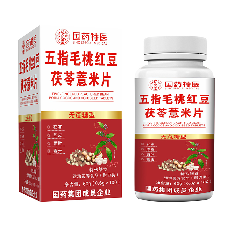 国药特医五指毛桃红豆茯苓薏米片.jpg