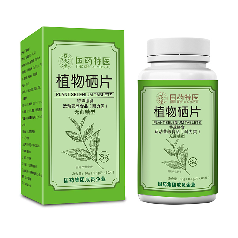 国药特医植物硒片.jpg