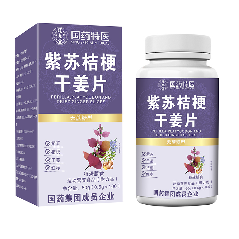 国药特医紫苏桔梗干姜片.jpg