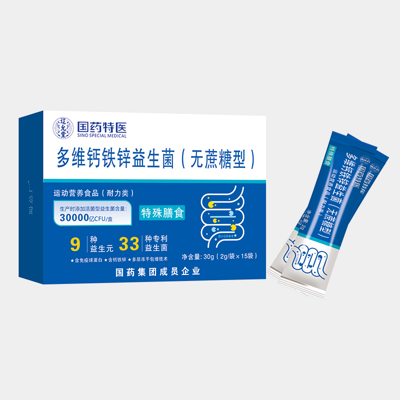国药特医多维钙铁锌益生菌（无蔗糖型）.jpg