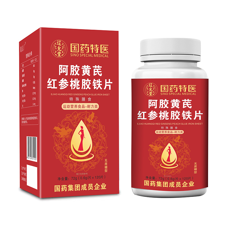 国药特医阿胶黄芪红参桃胶铁片.jpg