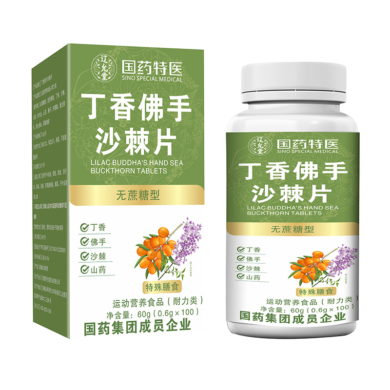 国药特医丁香佛手沙棘片.jpg