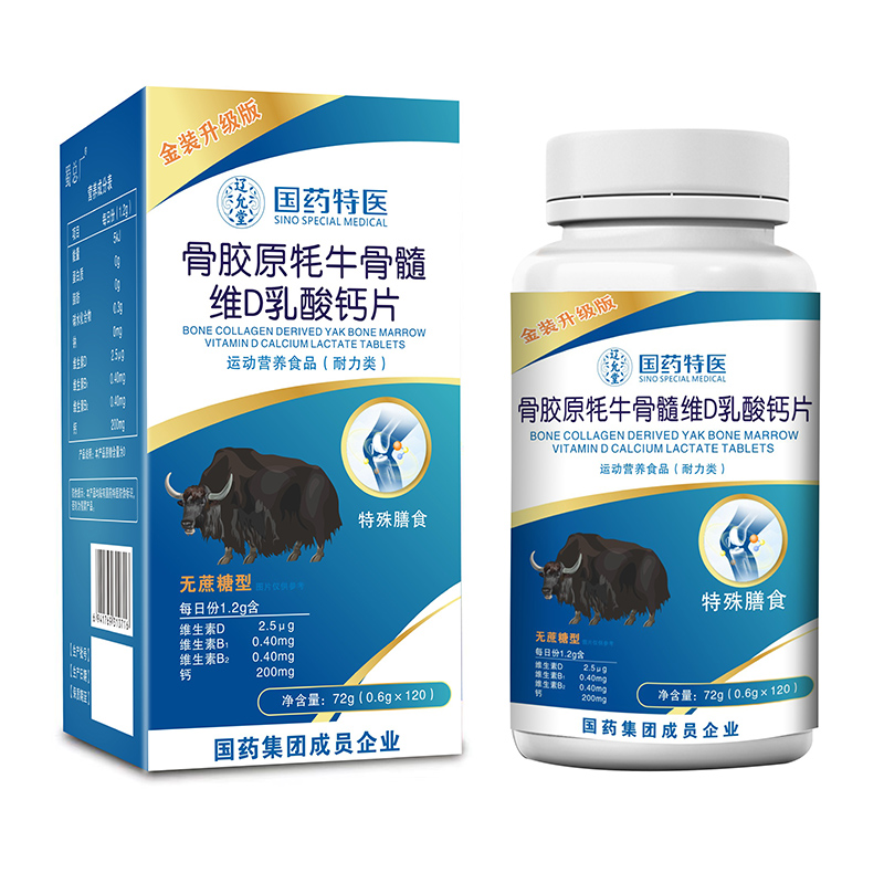 国药特医骨胶原牦牛骨髓维D乳酸钙片.jpg