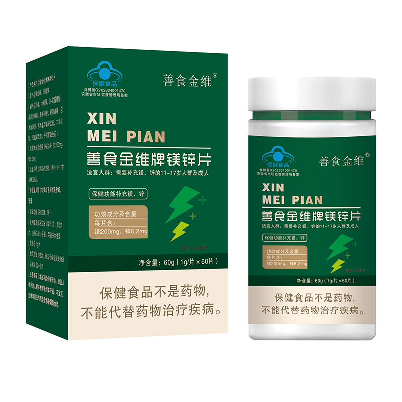 善食金维牌镁锌片.jpg