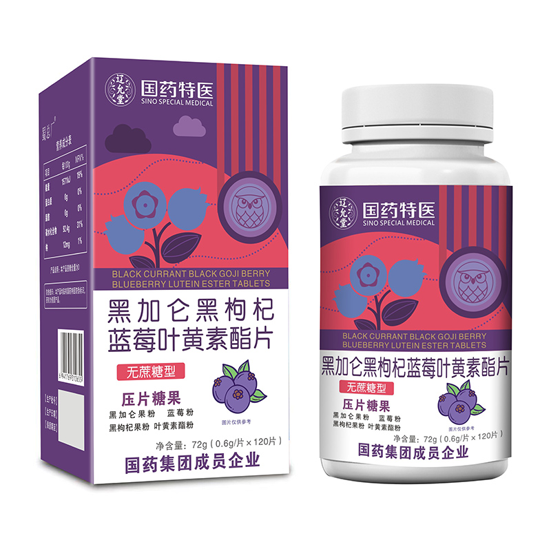 国药特医黑加仑黑枸杞蓝莓叶黄素酯片.jpg