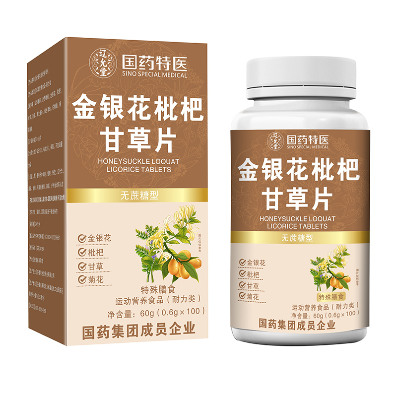 国药特医金银花枇杷甘草片.jpg