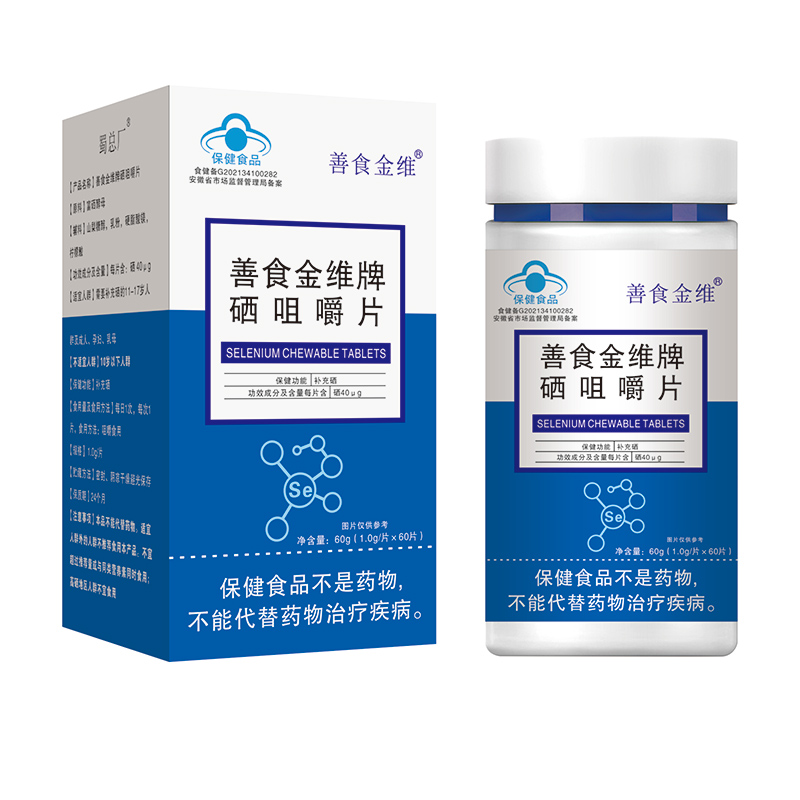 善食金维牌硒咀嚼片.jpg