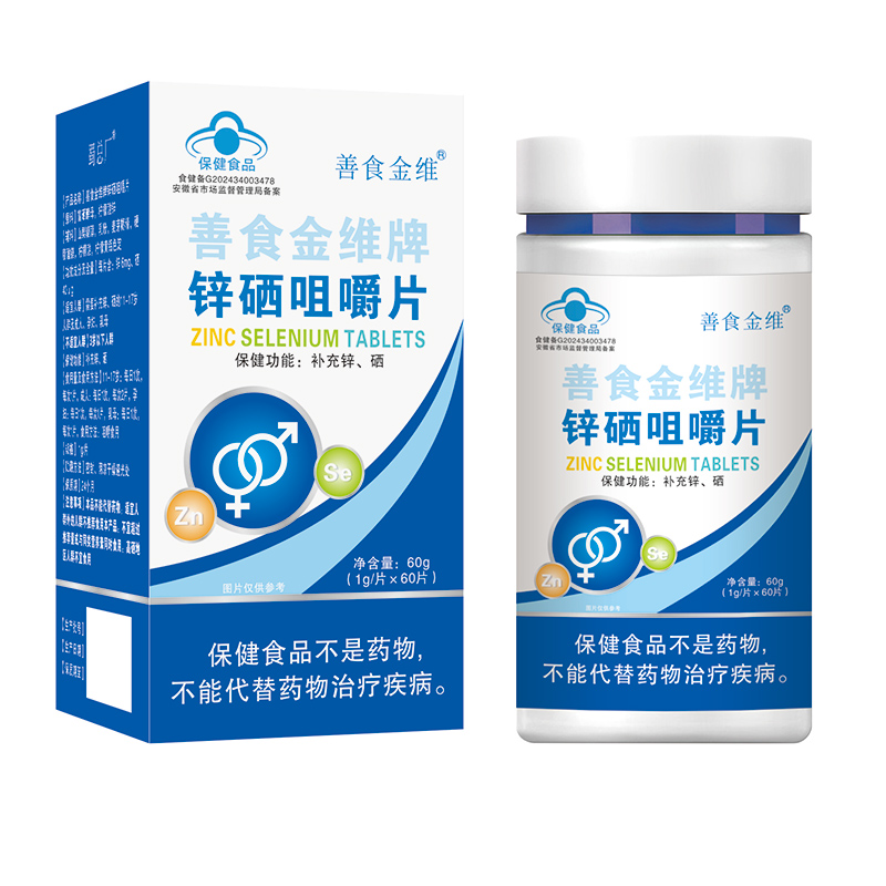 善食金维牌锌硒咀嚼片.jpg