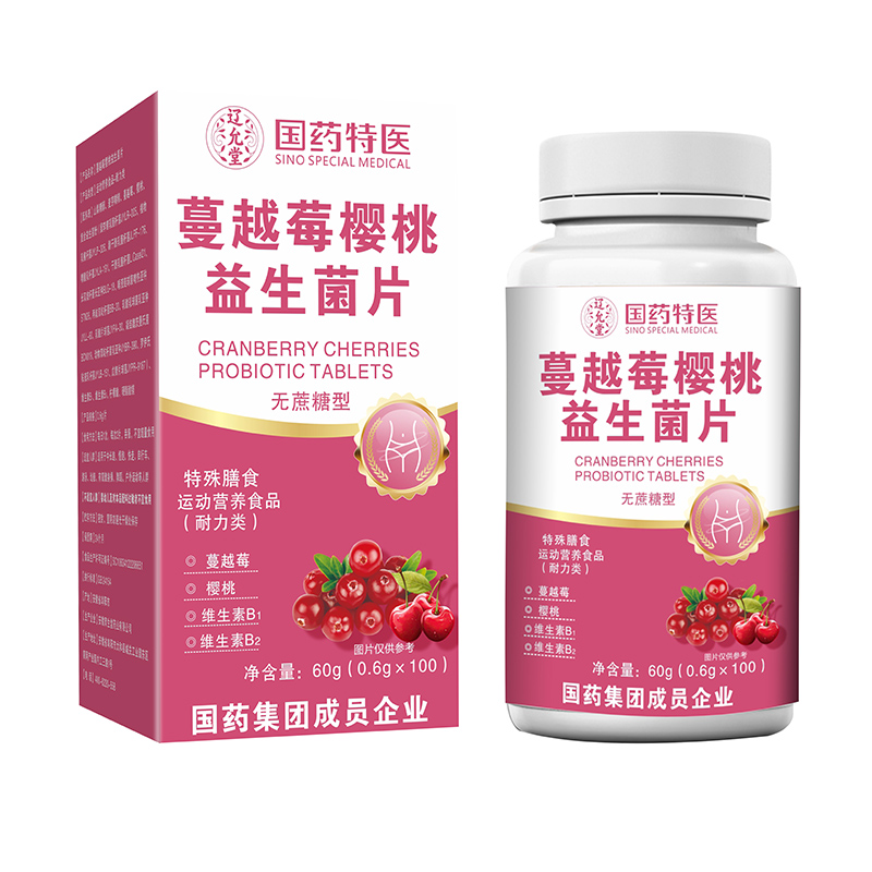 国药特医蔓越莓樱桃益生菌片.jpg