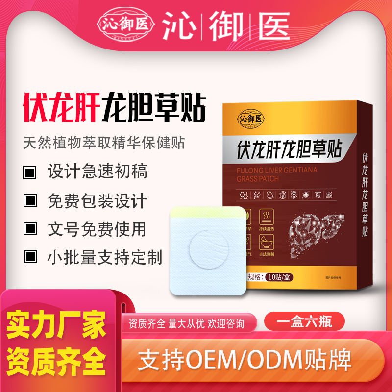 伏龙肝龙胆草贴1.jpg