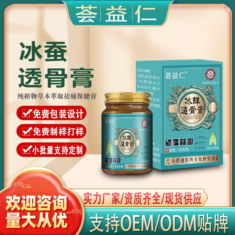 冰蚕透骨膏2.jpg