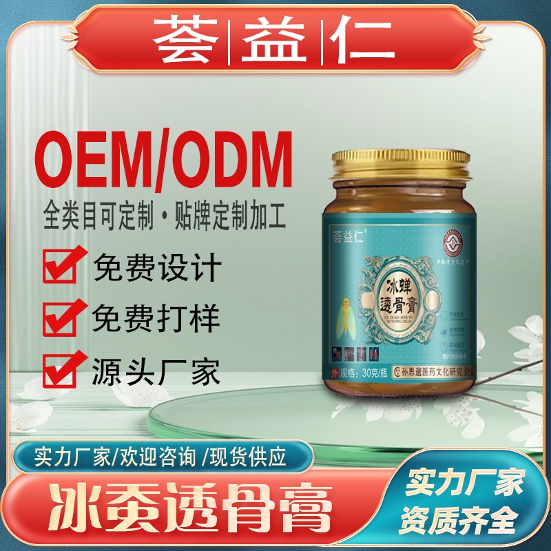 冰蚕透骨膏3.jpg
