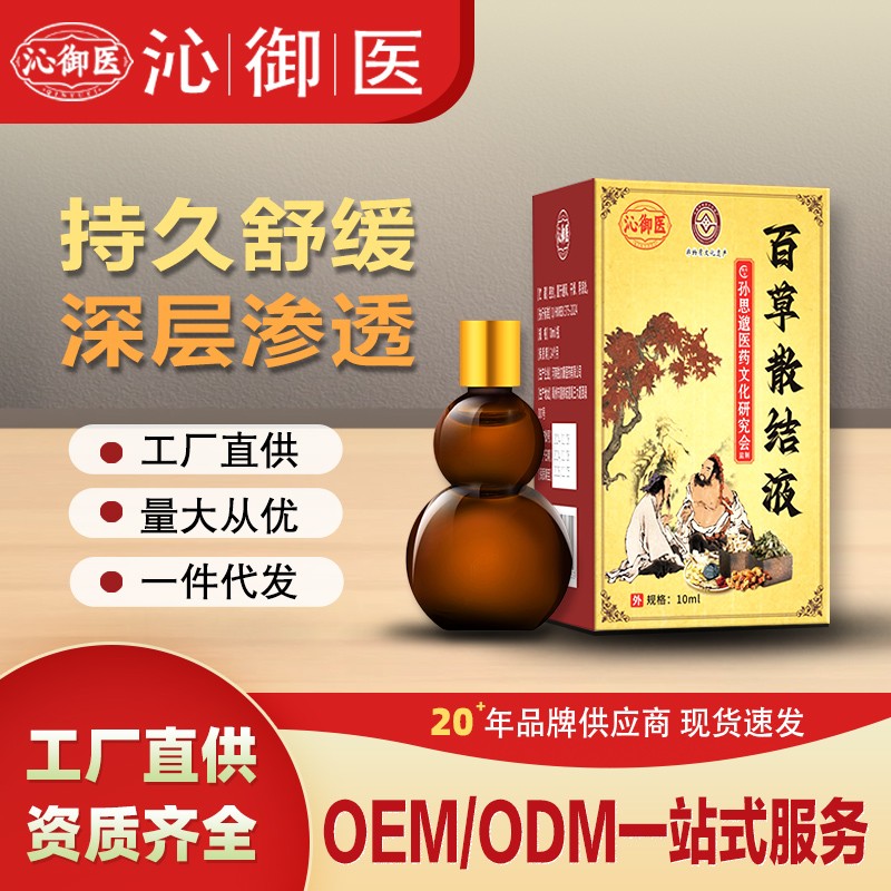 百草散结液2.jpg