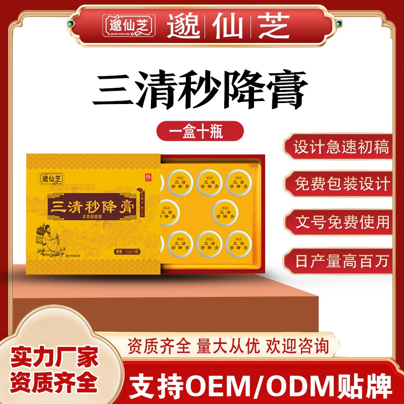 三清秒降膏1.jpg