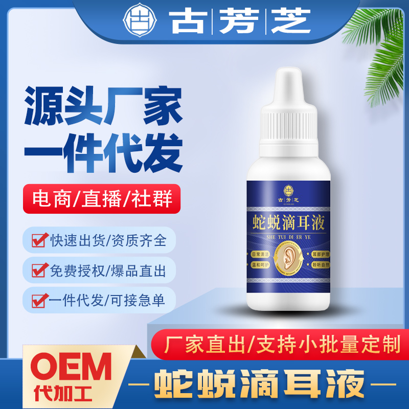 蛇蜕滴耳液3.jpg
