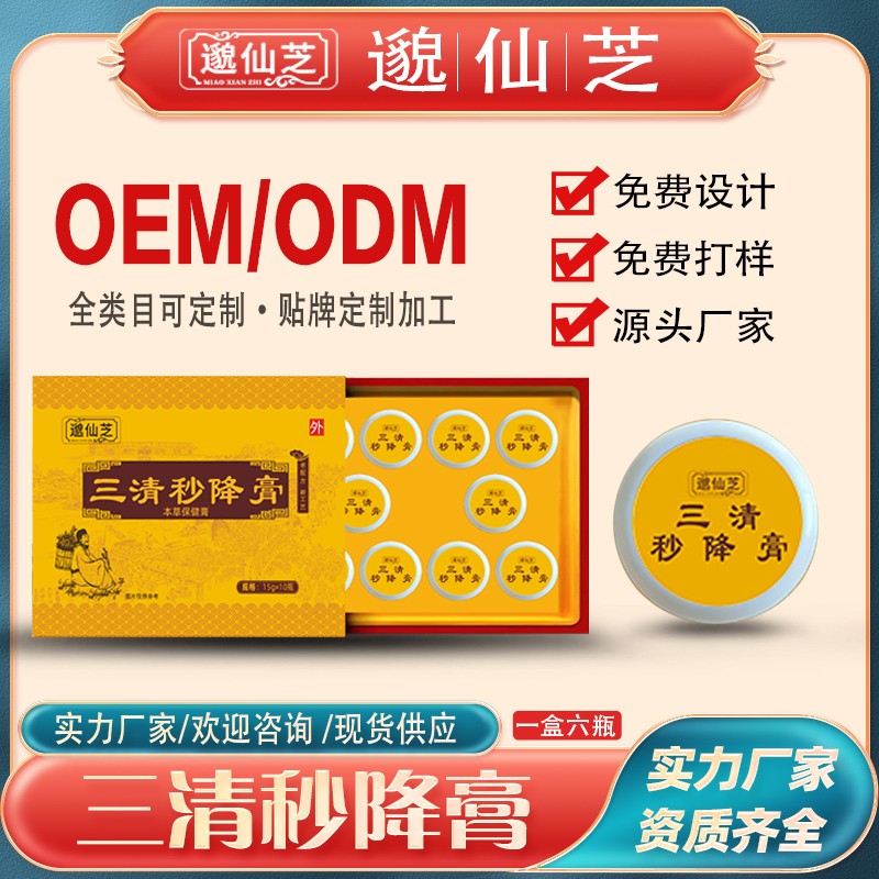 三清秒降膏2.jpg