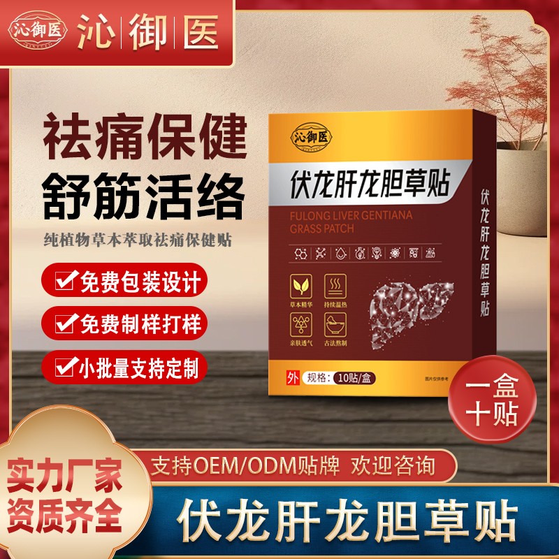 伏龙肝龙胆草贴2.jpg