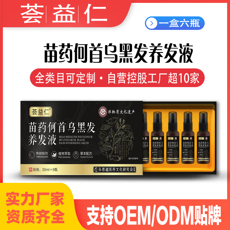 苗药何首乌黑发养发液-(1).jpg