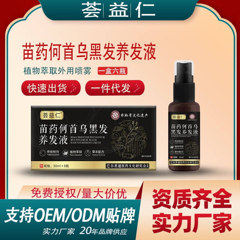 苗药何首乌黑发养发液-(2).jpg