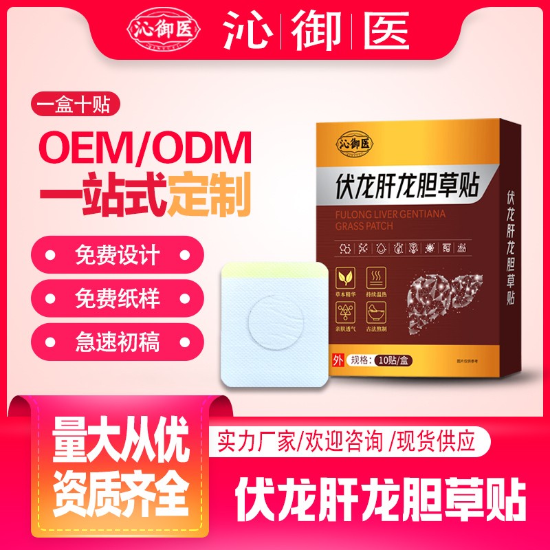 伏龙肝龙胆草贴3.jpg