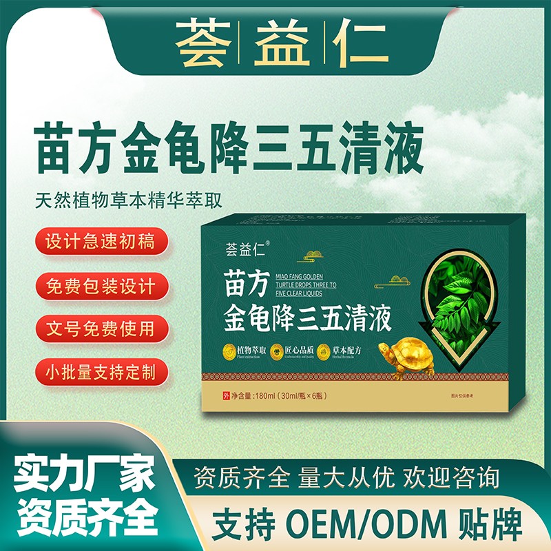 苗方金龟降三五清液1.jpg