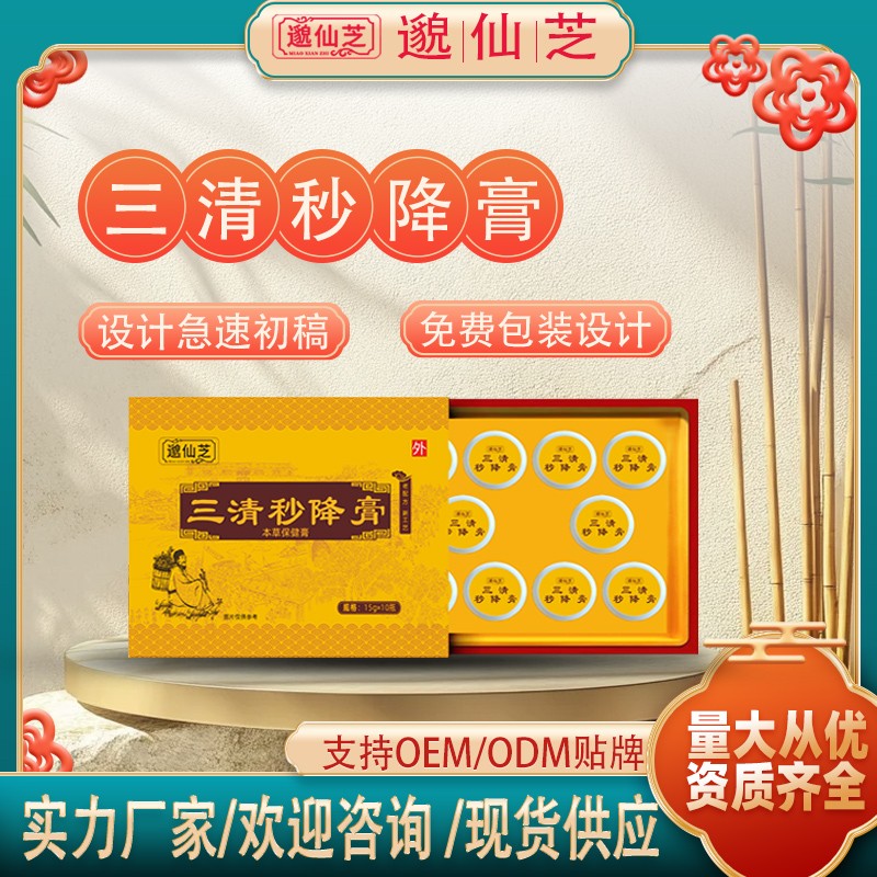 三清秒降膏3.jpg
