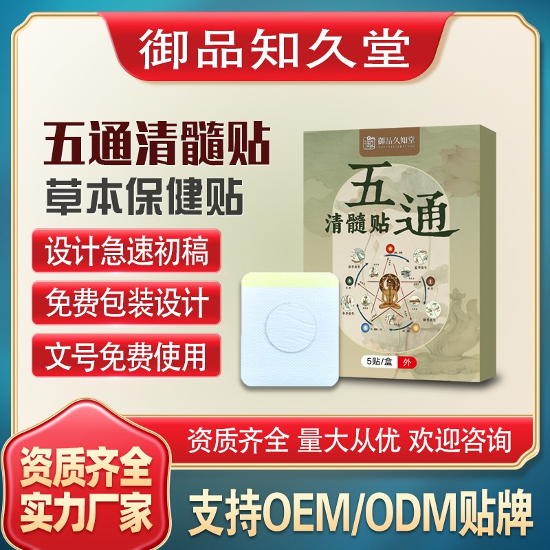 五通清髓贴1.jpg
