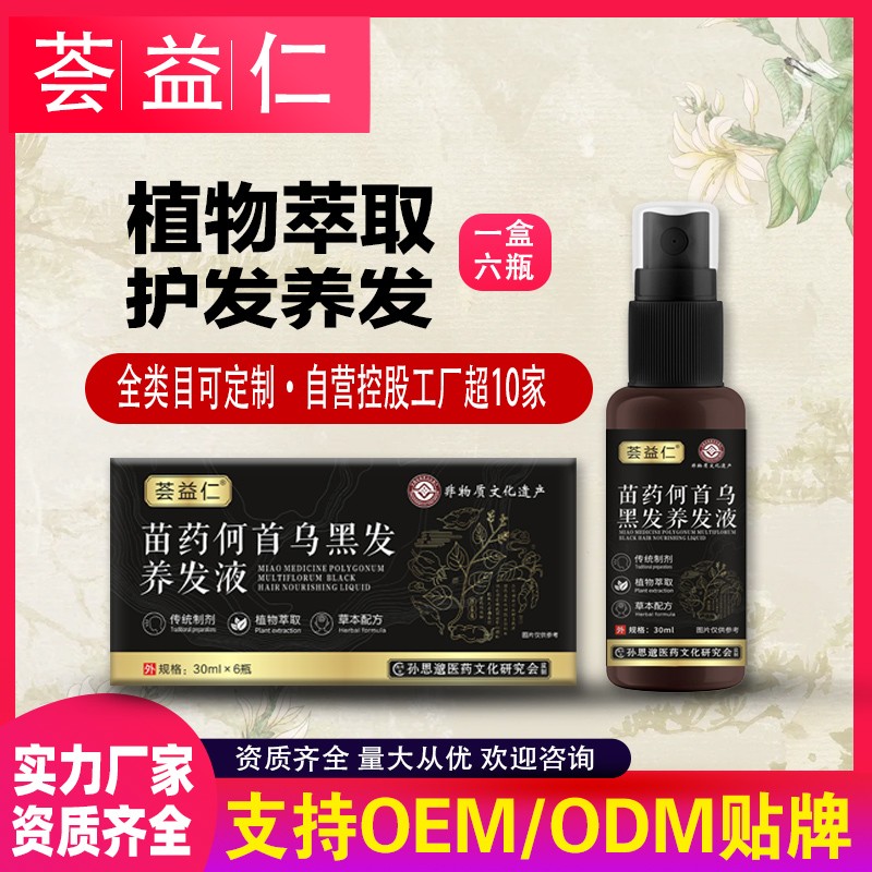 苗药何首乌黑发养发液-(3).jpg