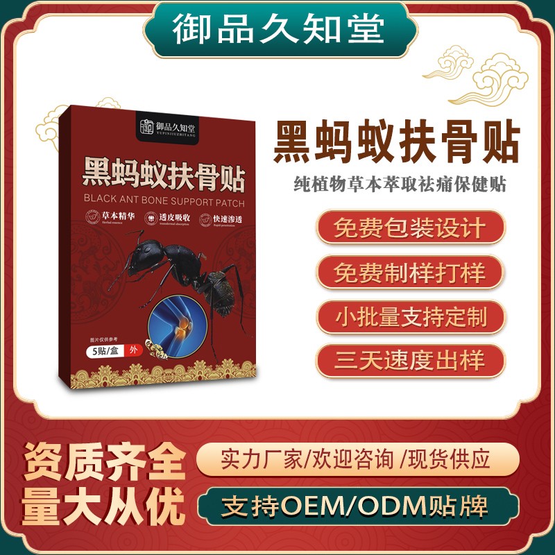 黑蚂蚁扶骨贴1.jpg
