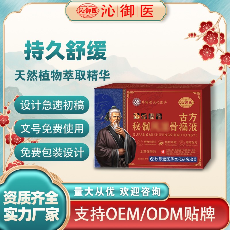 古方秘制风湿骨痛液1.jpg